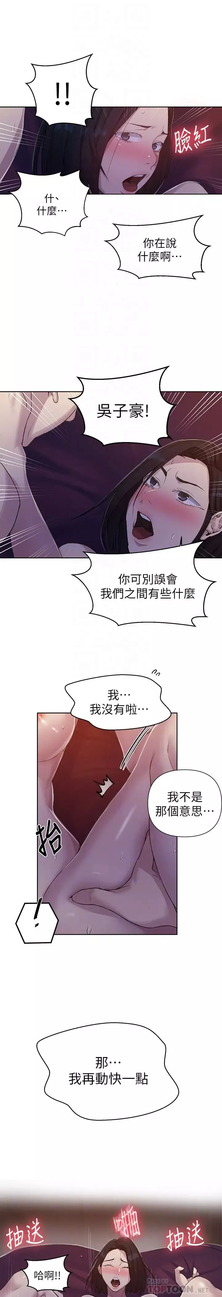 秘密教学-第74话-舒亚姊，让我手把手教妳 - 图片 8