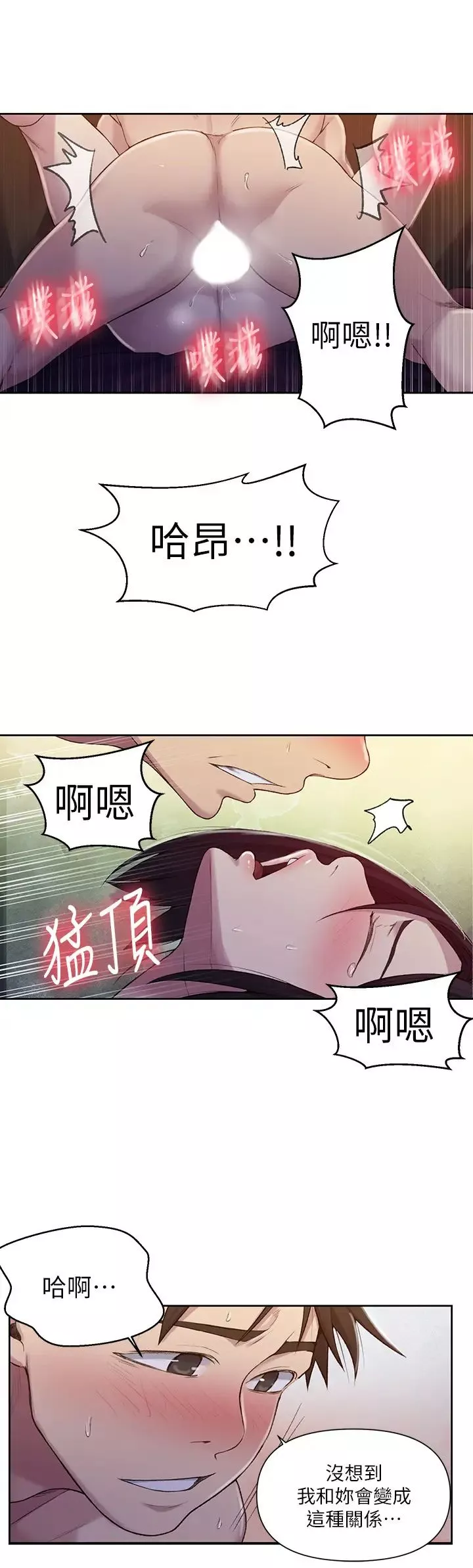 秘密教學第74話-舒亞姊，讓我手把手教妳