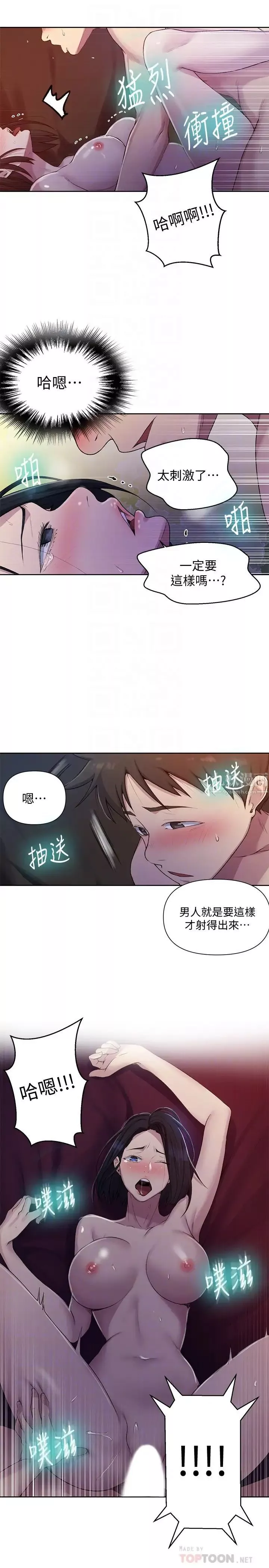 秘密教學第74話-舒亞姊，讓我手把手教妳