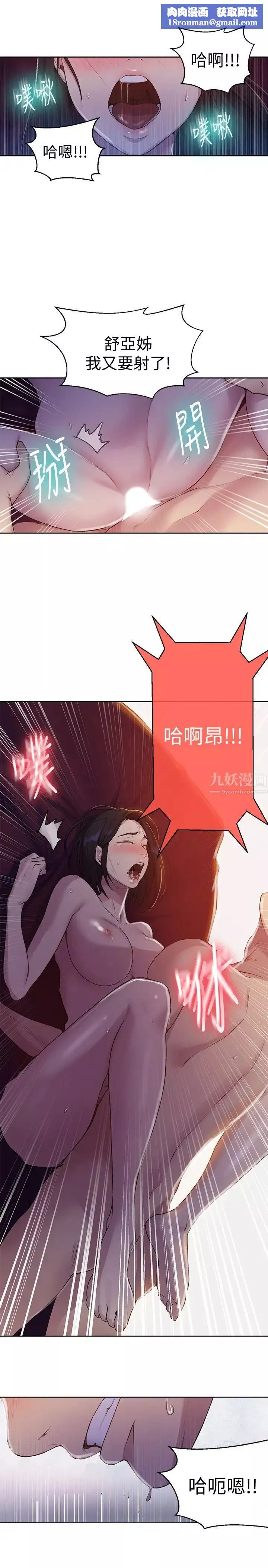 秘密教學第74話-舒亞姊，讓我手把手教妳