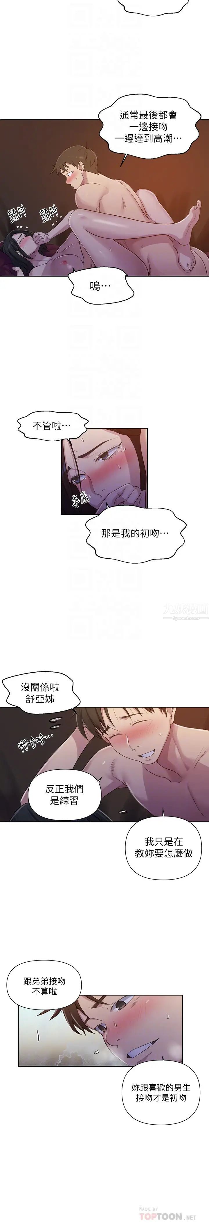 秘密教学第74话-舒亚姊,让我手把手教妳