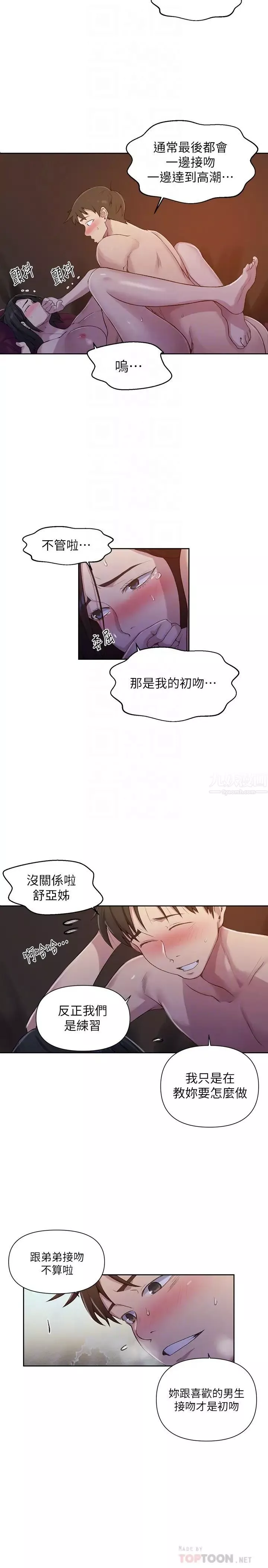 秘密教學第74話-舒亞姊，讓我手把手教妳