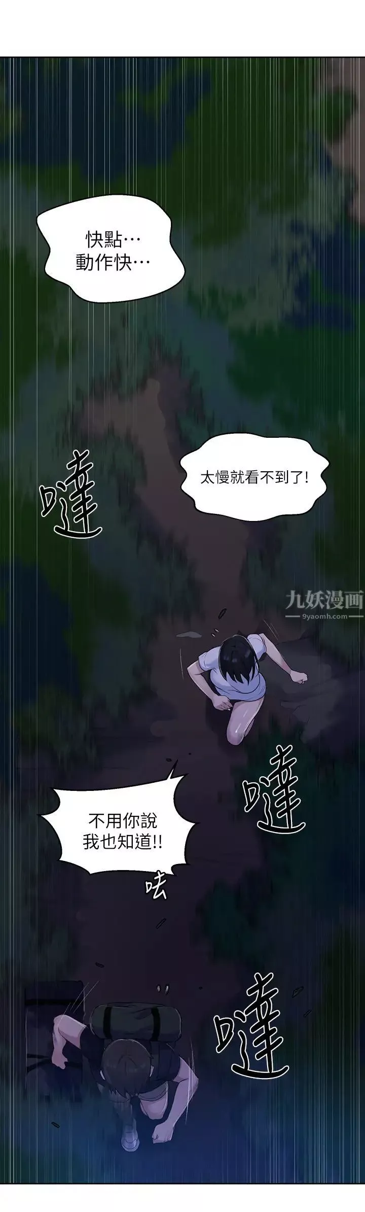 秘密教学-第74话-舒亚姊，让我手把手教妳 - 图片 20