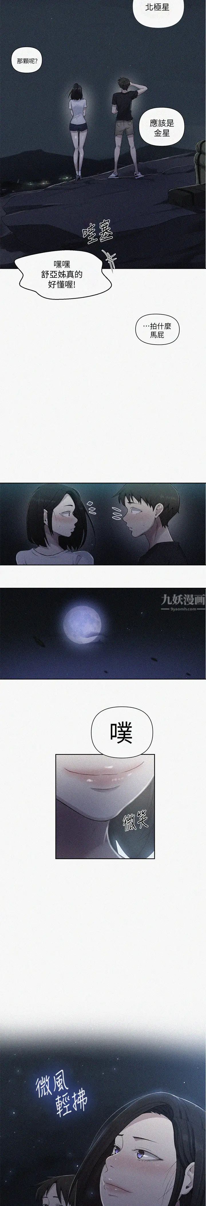 秘密教学第75话-舒亚姊,第三次才能好好享受