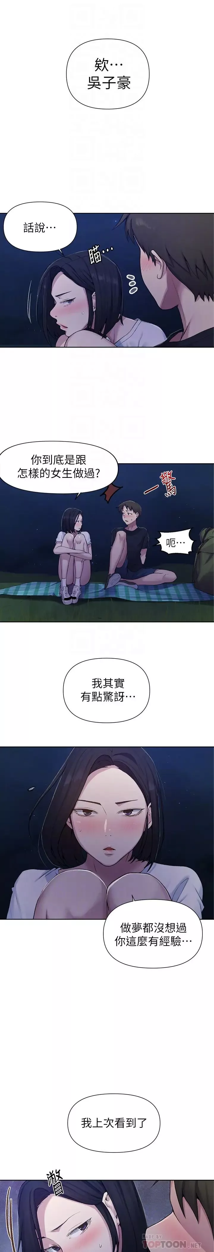 秘密教学-第75话-舒亚姊，第三次才能好好享受 - 图片 6