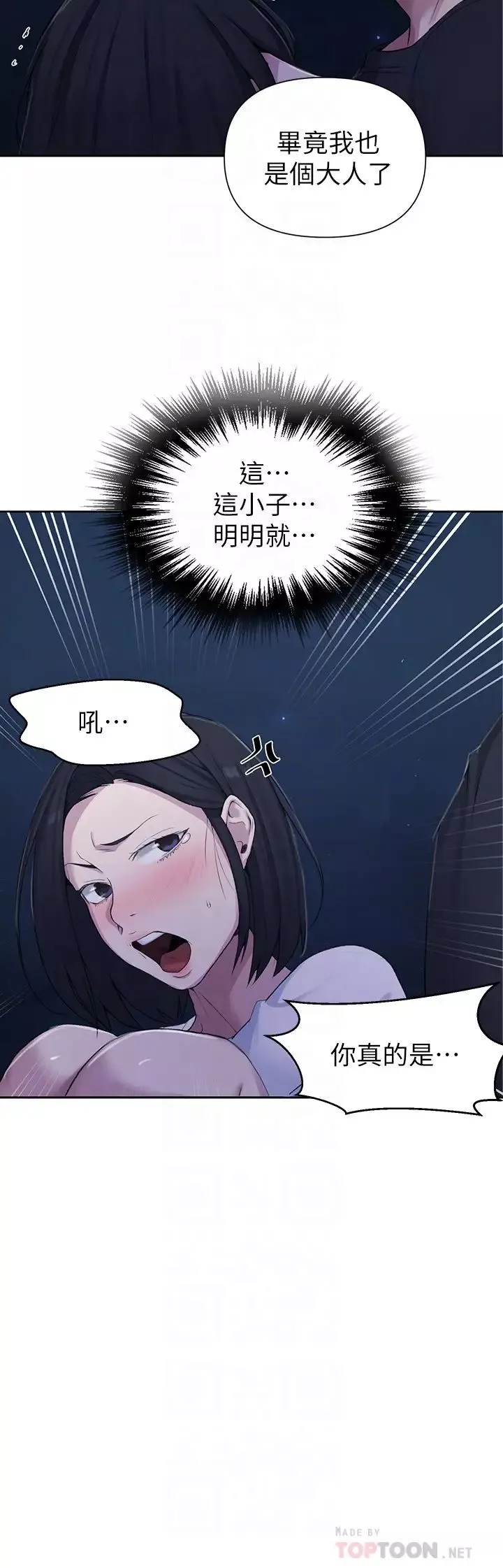 秘密教学-第75话-舒亚姊，第三次才能好好享受 - 图片 8