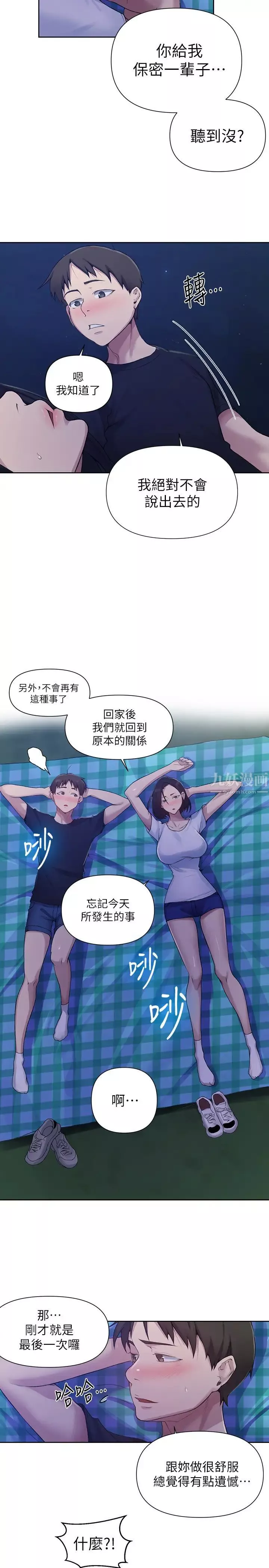 秘密教學第75話-舒亞姊，第三次才能好好享受