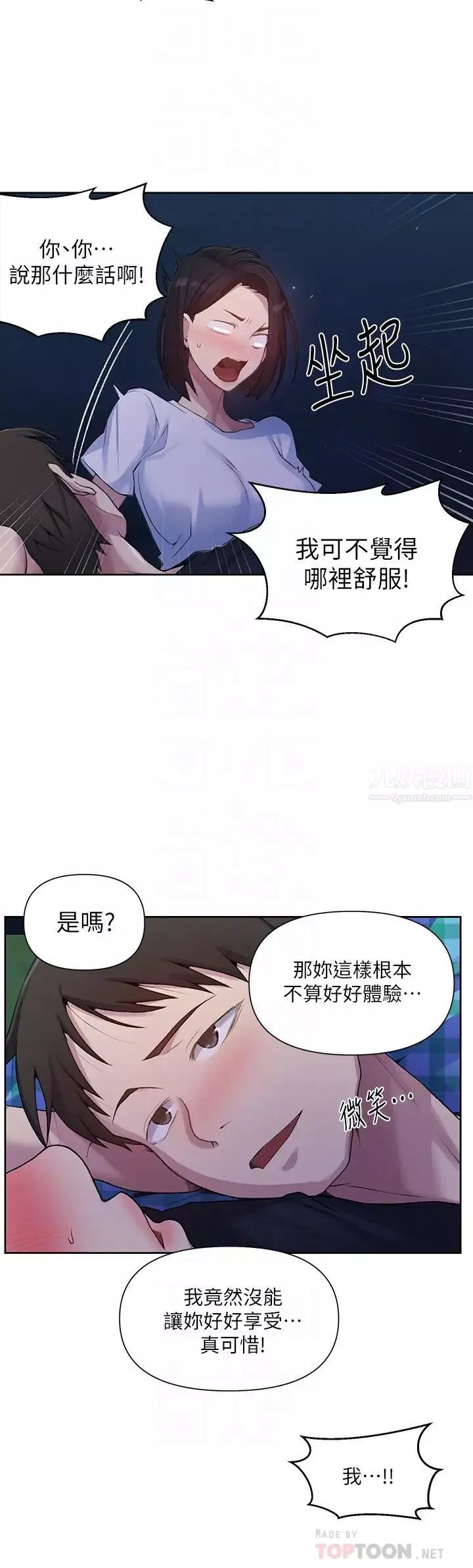 秘密教学-第75话-舒亚姊，第三次才能好好享受 - 图片 12