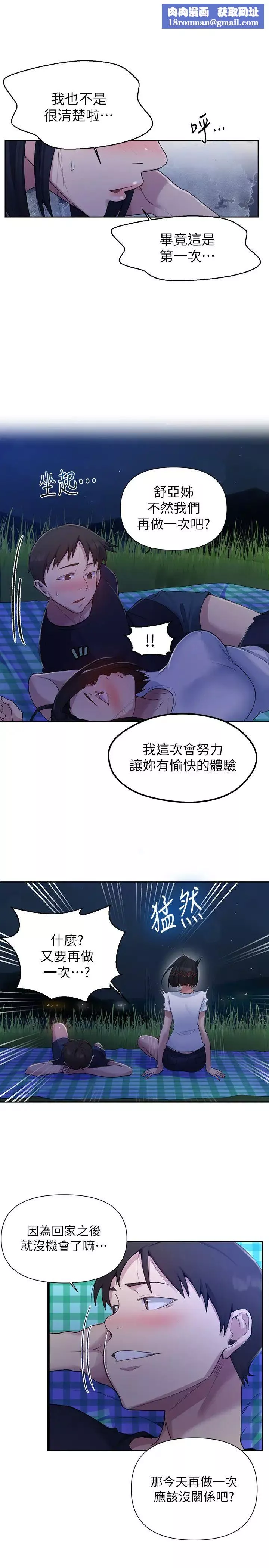 秘密教學第75話-舒亞姊，第三次才能好好享受