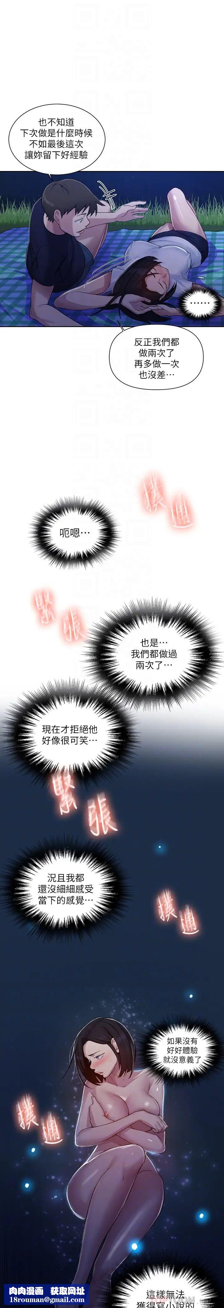 秘密教学第75话-舒亚姊,第三次才能好好享受