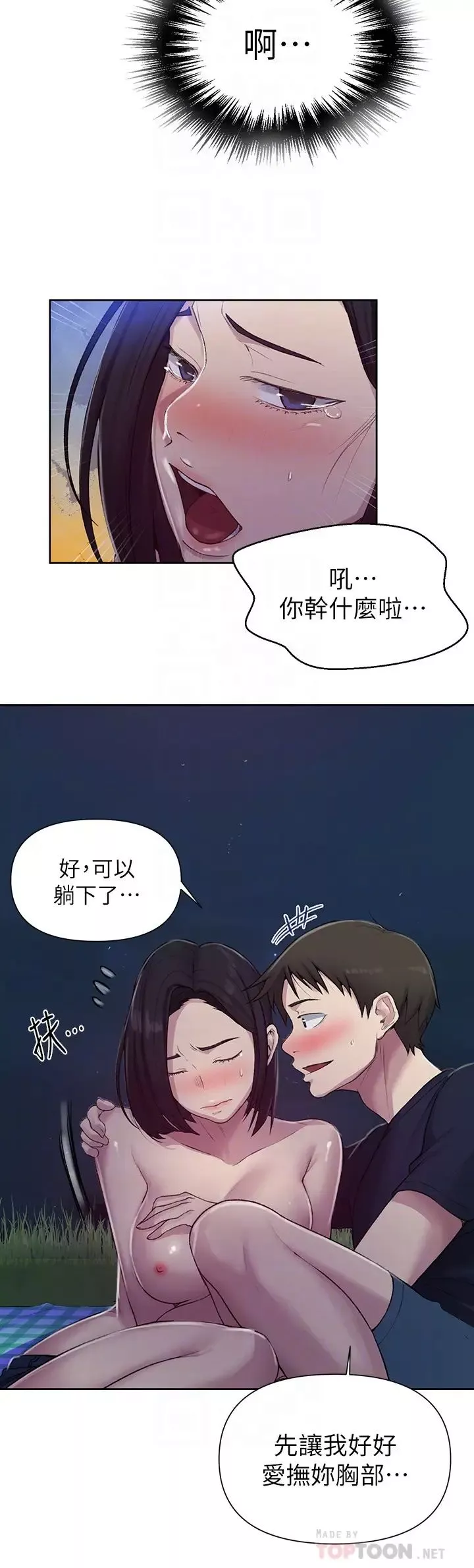 秘密教学-第75话-舒亚姊，第三次才能好好享受 - 图片 16
