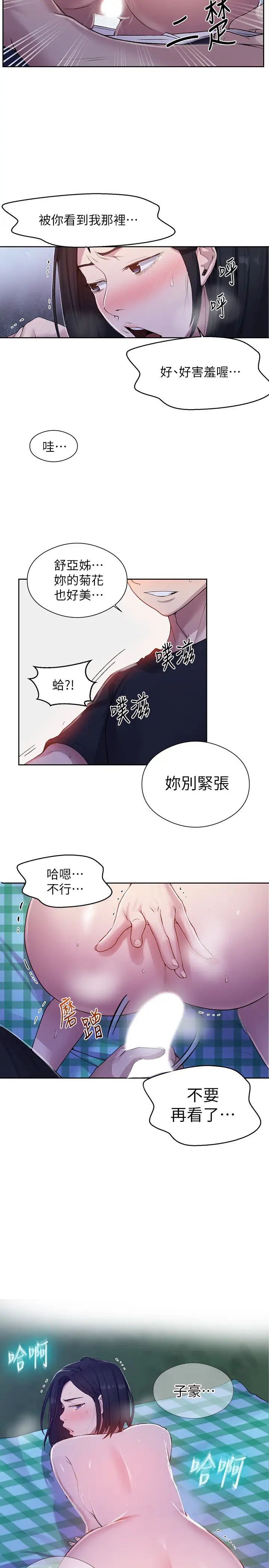 秘密教学第75话-舒亚姊,第三次才能好好享受
