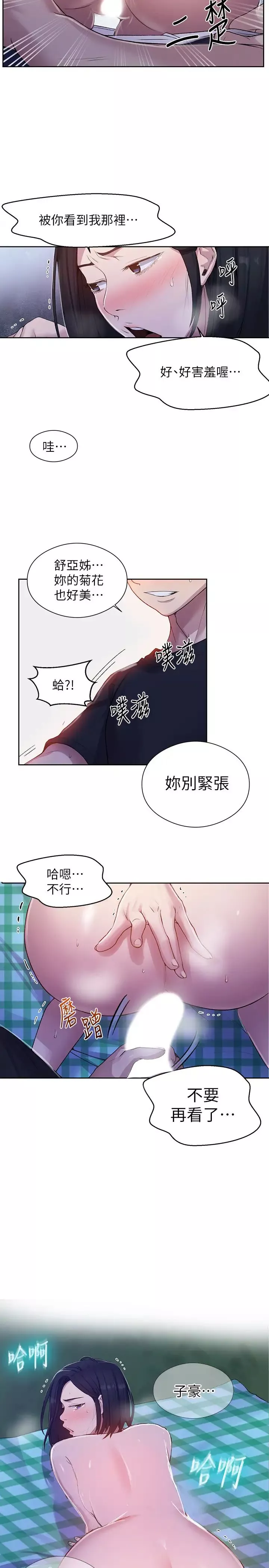 秘密教学-第75话-舒亚姊，第三次才能好好享受 - 图片 23