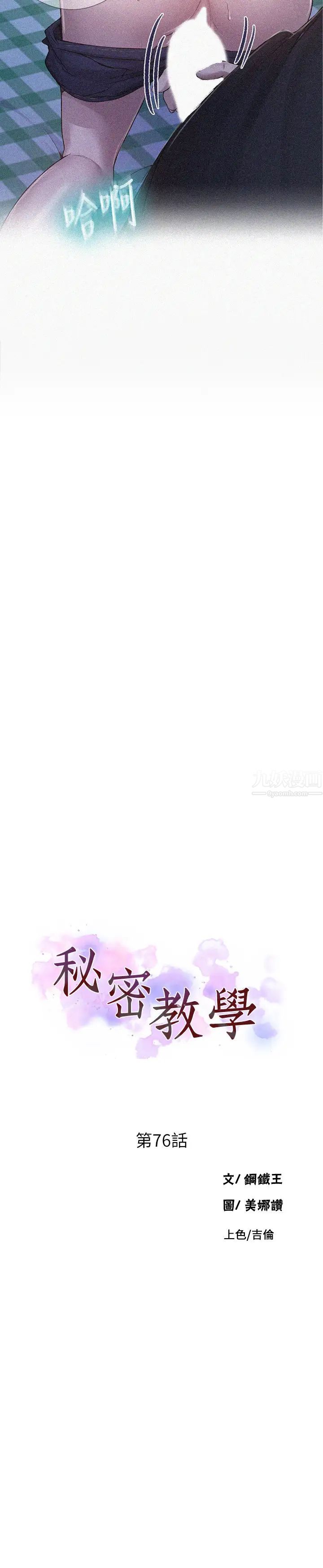 秘密教學第76話-子豪，你對姊姊的屁屁…