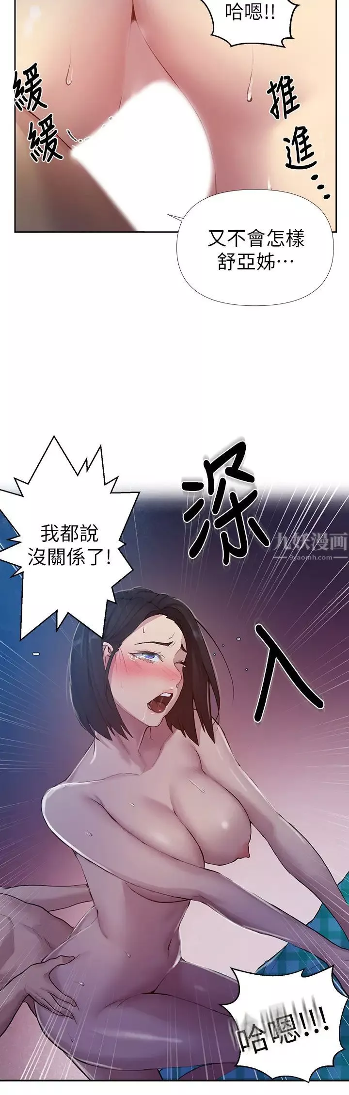 秘密教学-第76话-子豪，你对姊姊的屁屁… - 图片 7