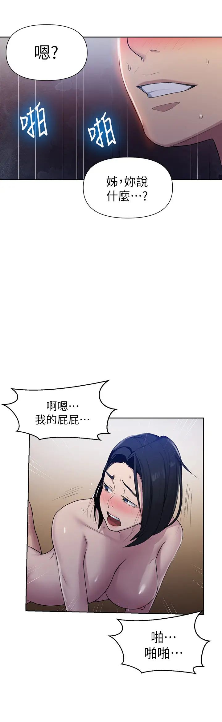 秘密教學第76話-子豪，你對姊姊的屁屁…