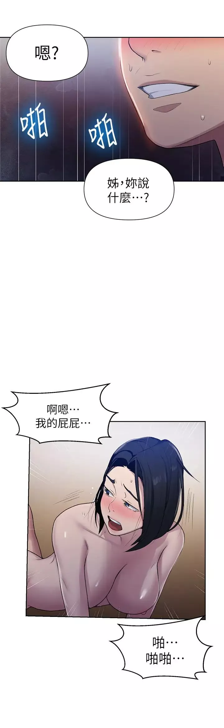 秘密教学-第76话-子豪，你对姊姊的屁屁… - 图片 11