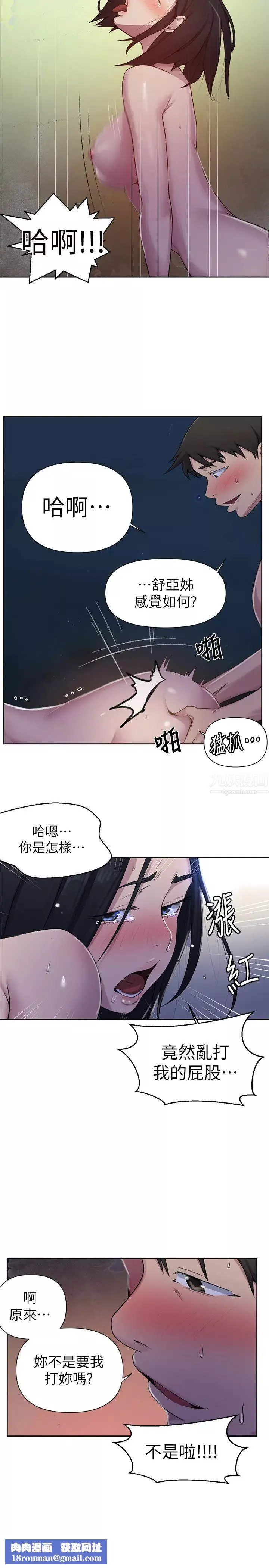秘密教学-第76话-子豪，你对姊姊的屁屁… - 图片 13
