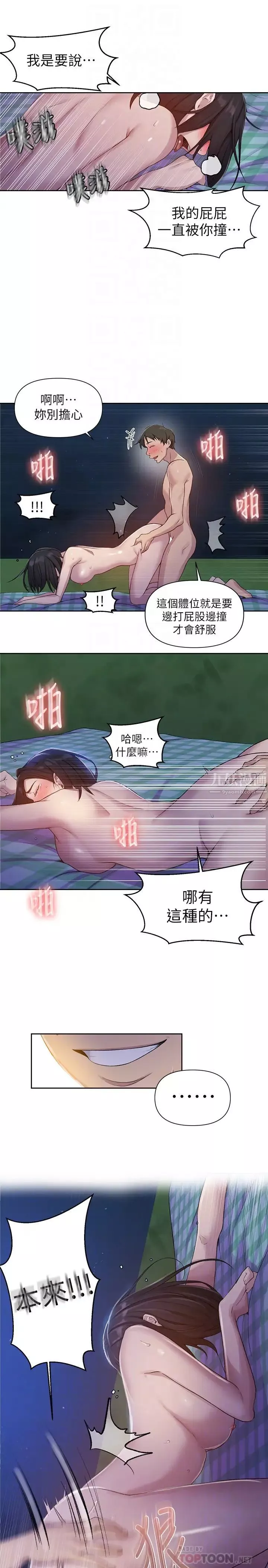 秘密教学-第76话-子豪，你对姊姊的屁屁… - 图片 14