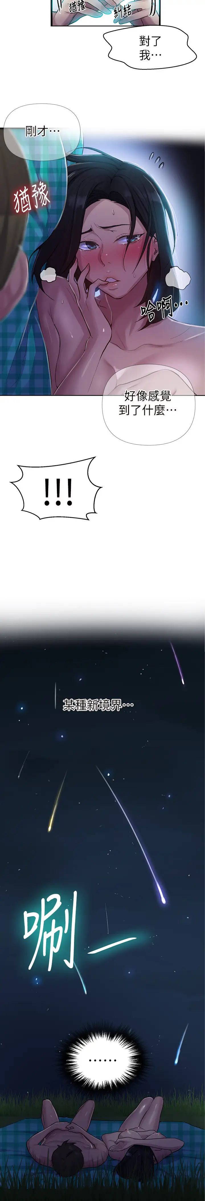 秘密教学第76话-子豪，你对姊姊的屁屁…