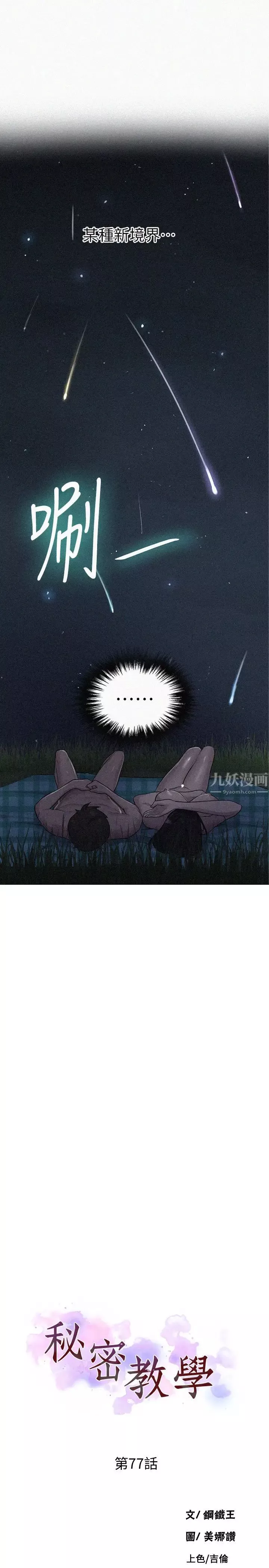秘密教学-第77话-高傲的舒亚跑去子豪房间? - 图片 3