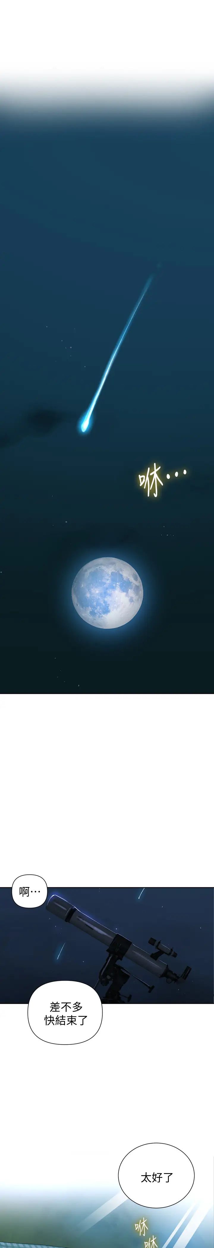 秘密教学第77话-高傲的舒亚跑去子豪房间?