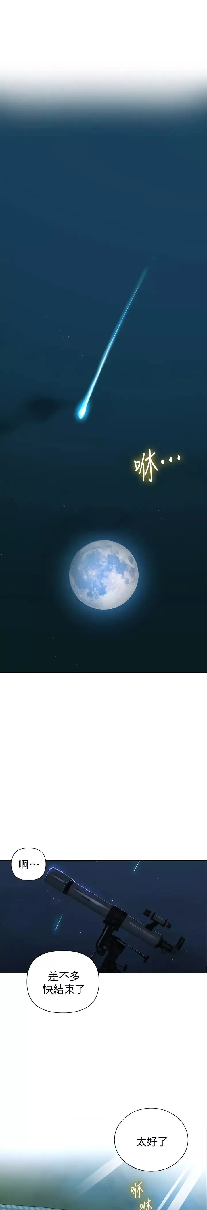 秘密教學第77話-高傲的舒亞跑去子豪房間?