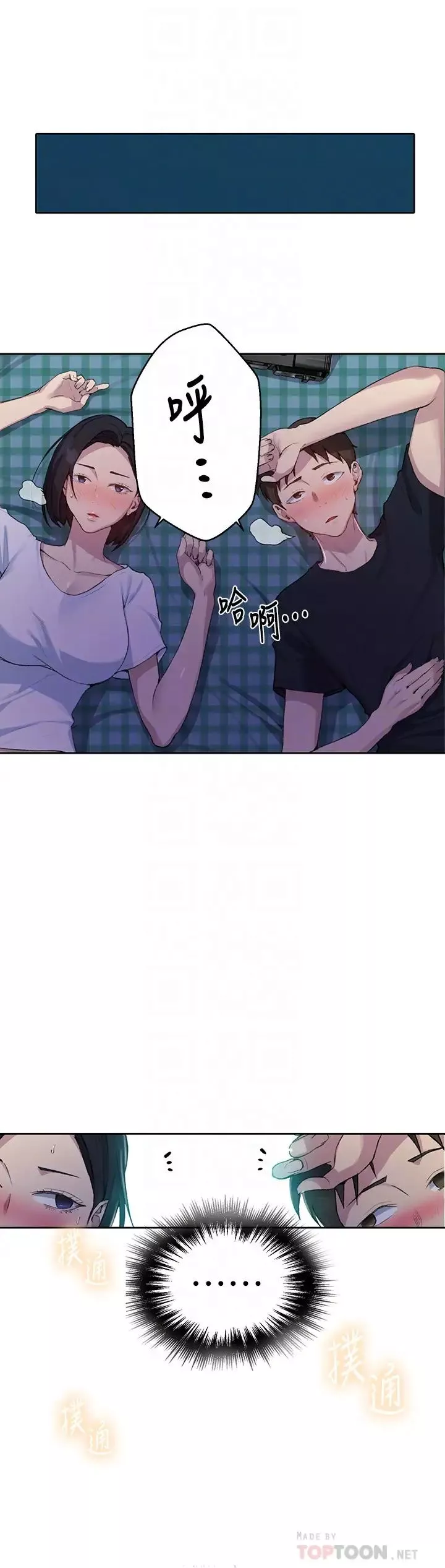 秘密教學第77話-高傲的舒亞跑去子豪房間?