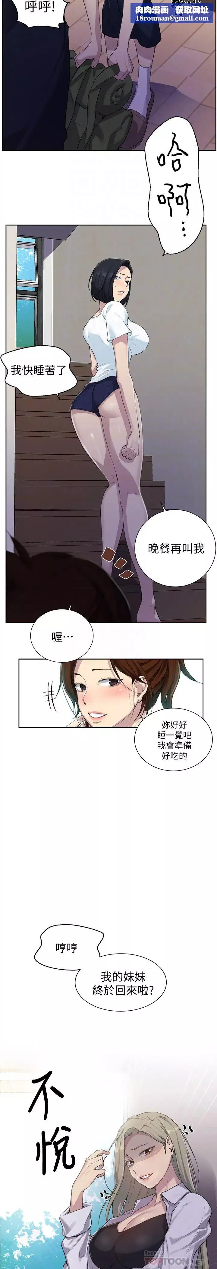秘密教学-第77话-高傲的舒亚跑去子豪房间? - 图片 14