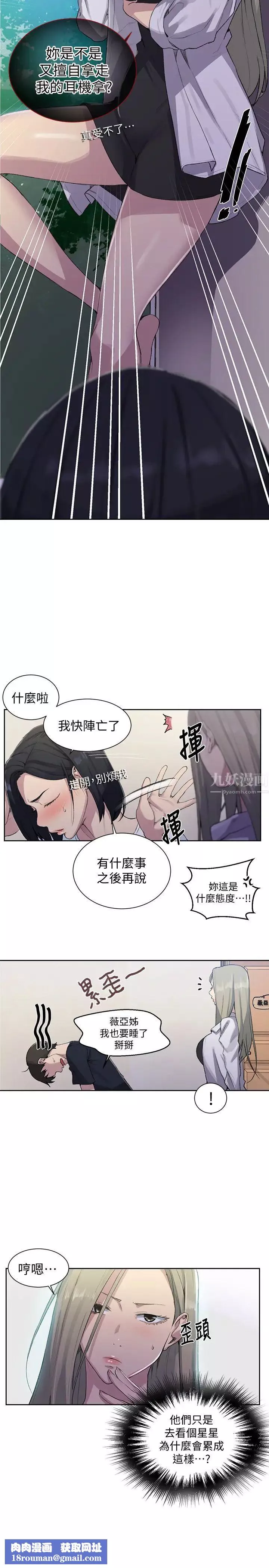 秘密教學第77話-高傲的舒亞跑去子豪房間?