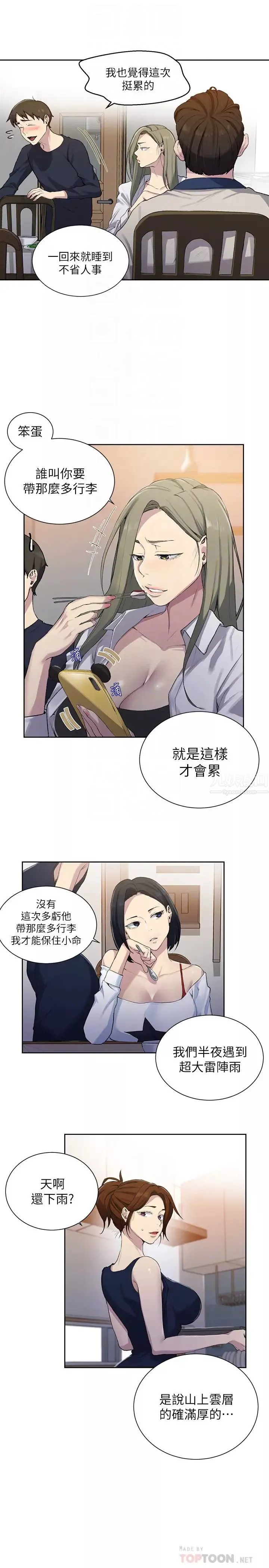 秘密教學第77話-高傲的舒亞跑去子豪房間?