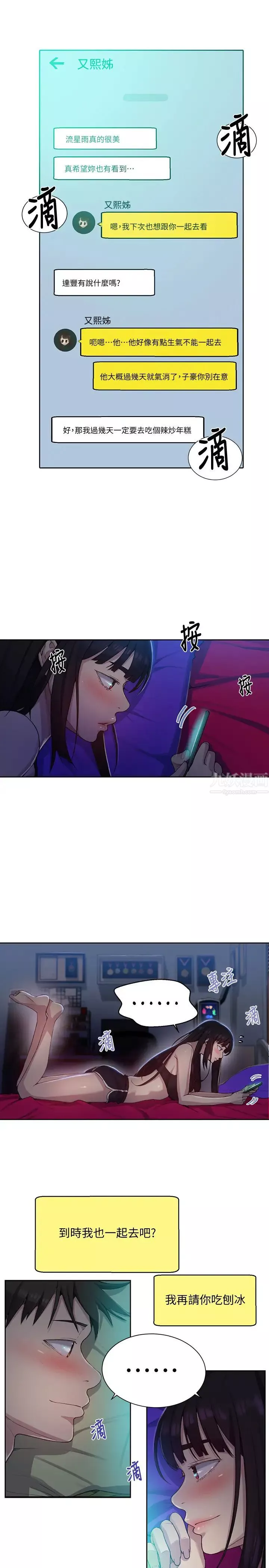秘密教学-第77话-高傲的舒亚跑去子豪房间? - 图片 21