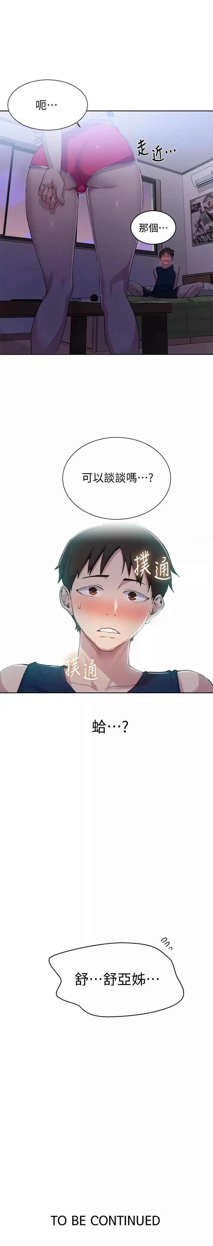 秘密教学-第77话-高傲的舒亚跑去子豪房间? - 图片 25