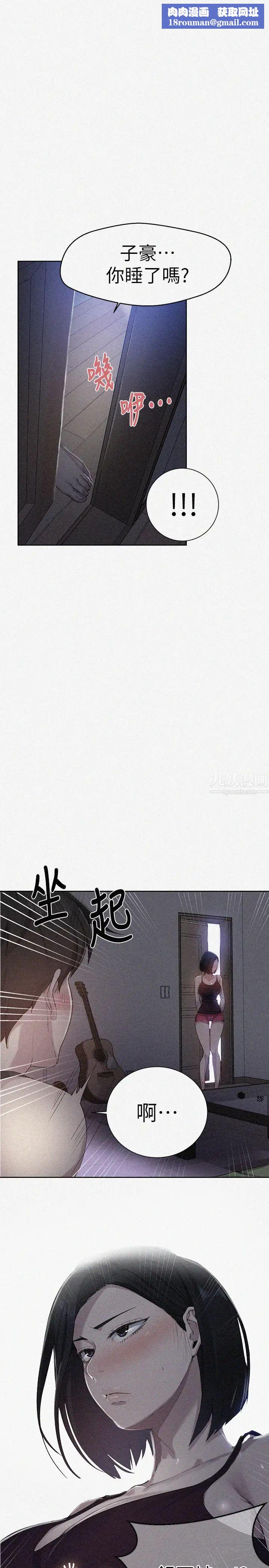 秘密教学第78话-你跟别的女人做了吗?