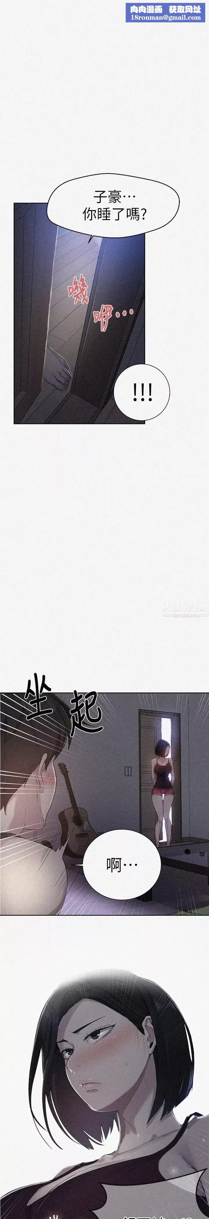 秘密教學第78話-你跟別的女人做了嗎?