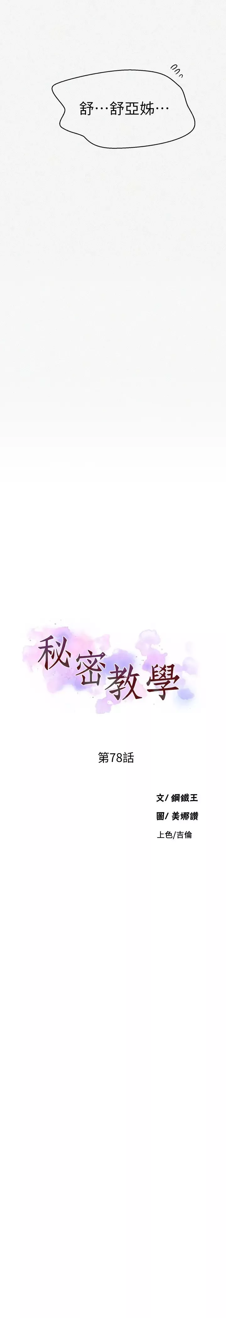 秘密教學第78話-你跟別的女人做了嗎?