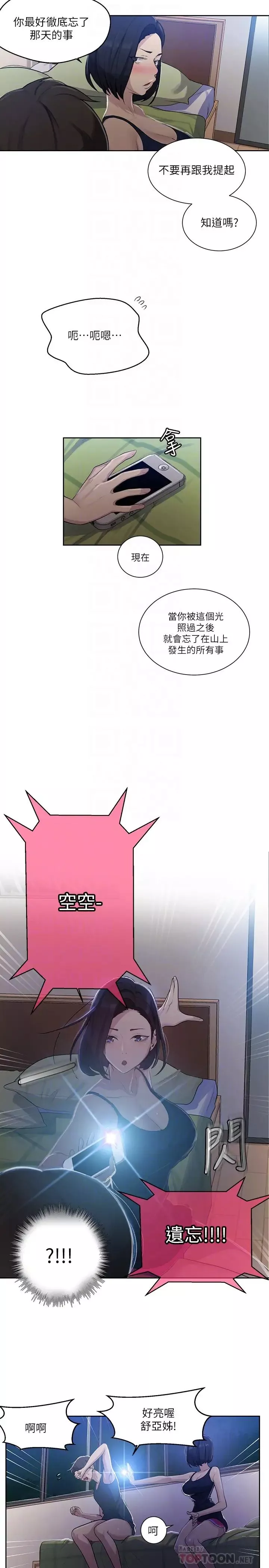 秘密教学-第78话-你跟别的女人做了吗? - 图片 6
