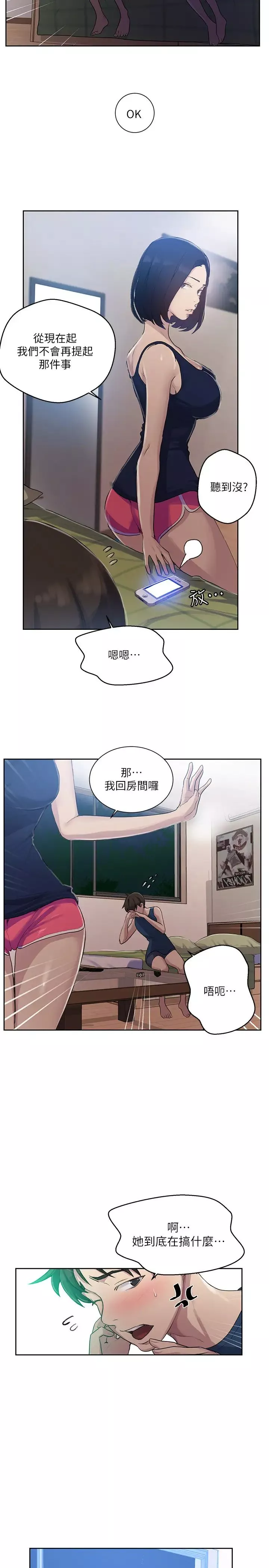 秘密教學第78話-你跟別的女人做了嗎?