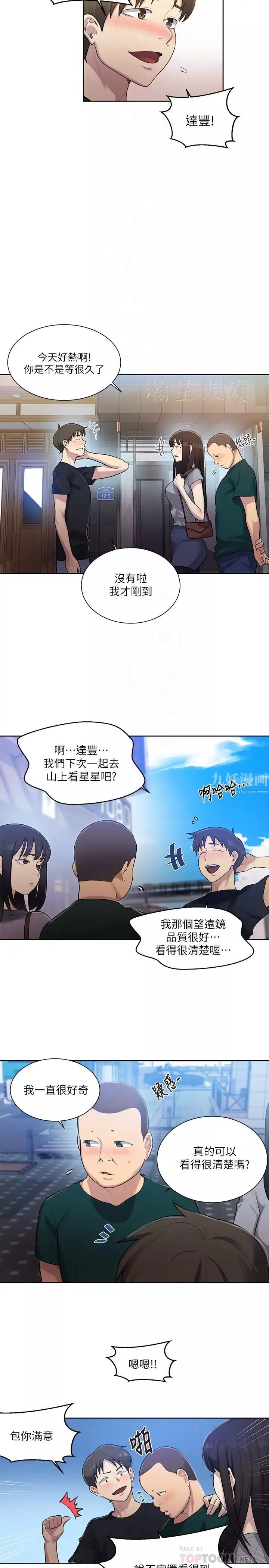 秘密教學第78話-你跟別的女人做了嗎?