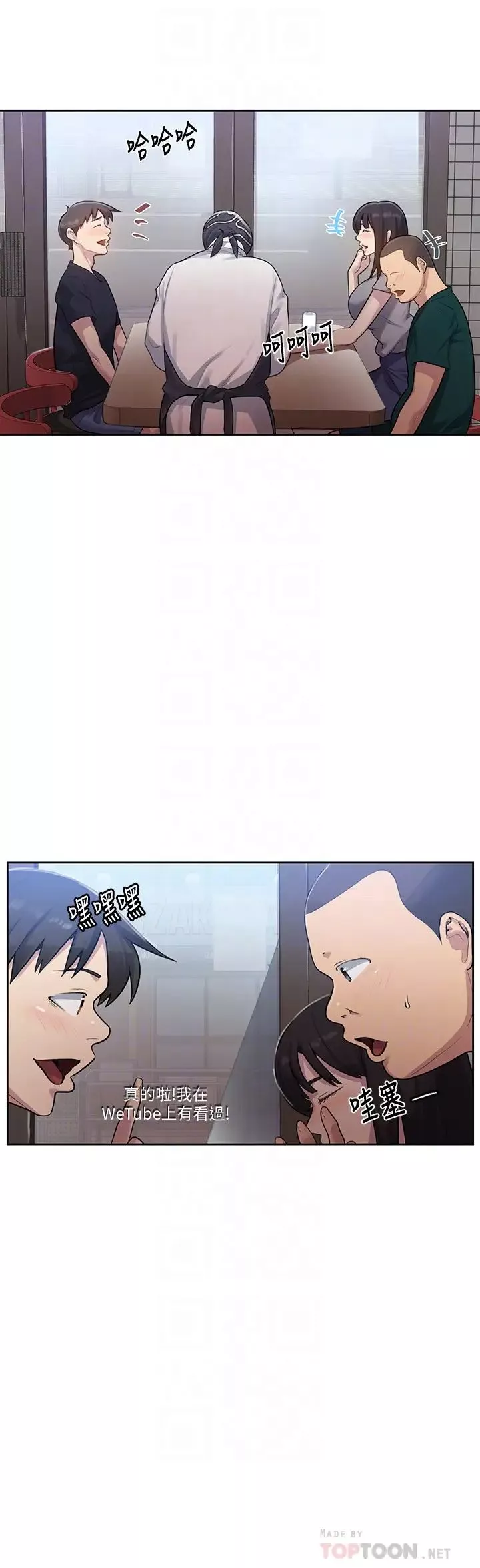 秘密教學第78話-你跟別的女人做了嗎?