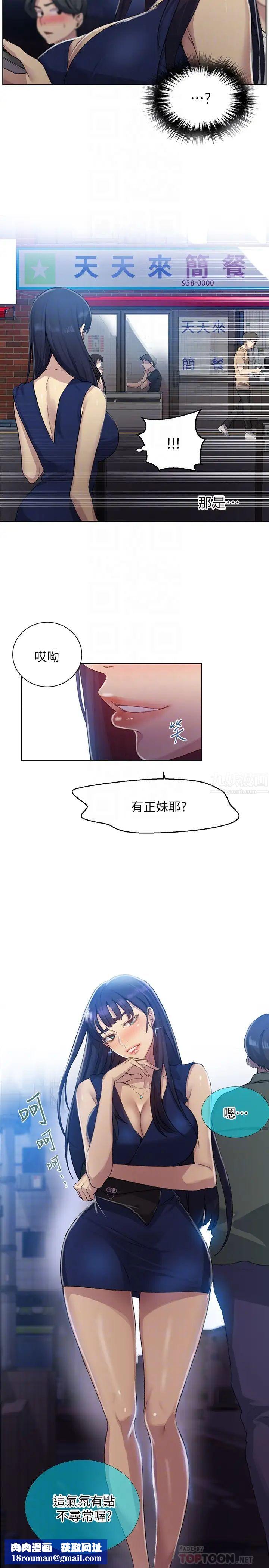 秘密教学第78话-你跟别的女人做了吗?