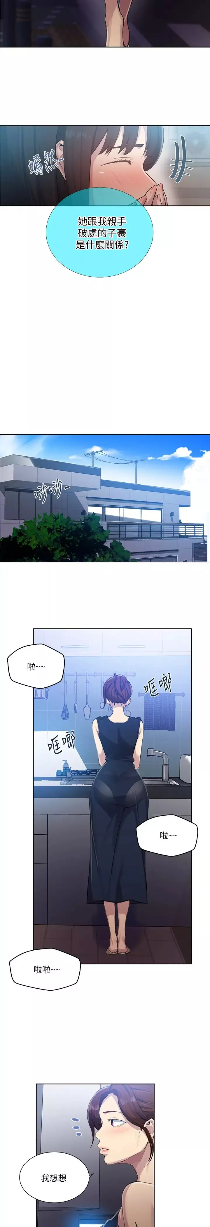 秘密教学-第78话-你跟别的女人做了吗? - 图片 15