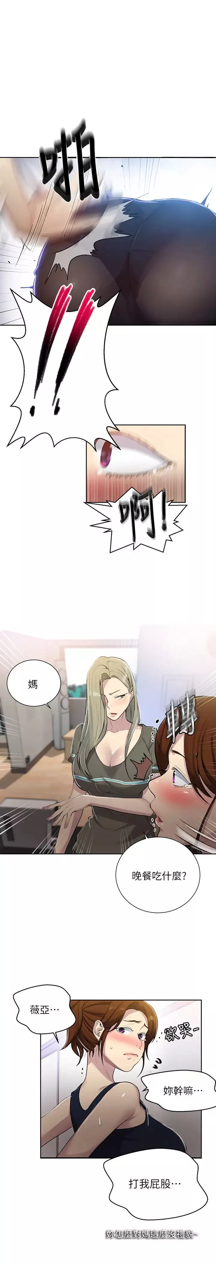 秘密教学-第78话-你跟别的女人做了吗? - 图片 17