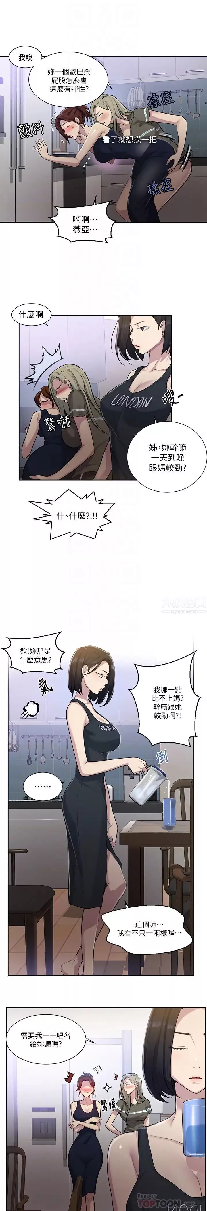 秘密教学-第78话-你跟别的女人做了吗? - 图片 18