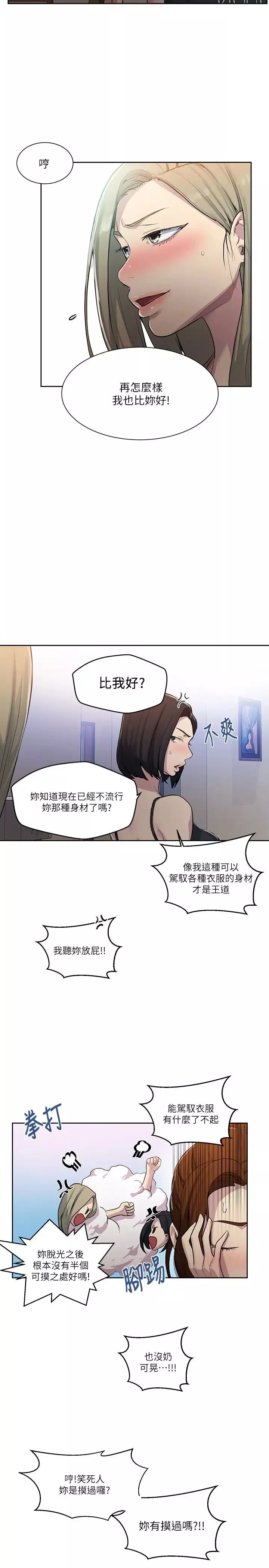 秘密教學第78話-你跟別的女人做了嗎?