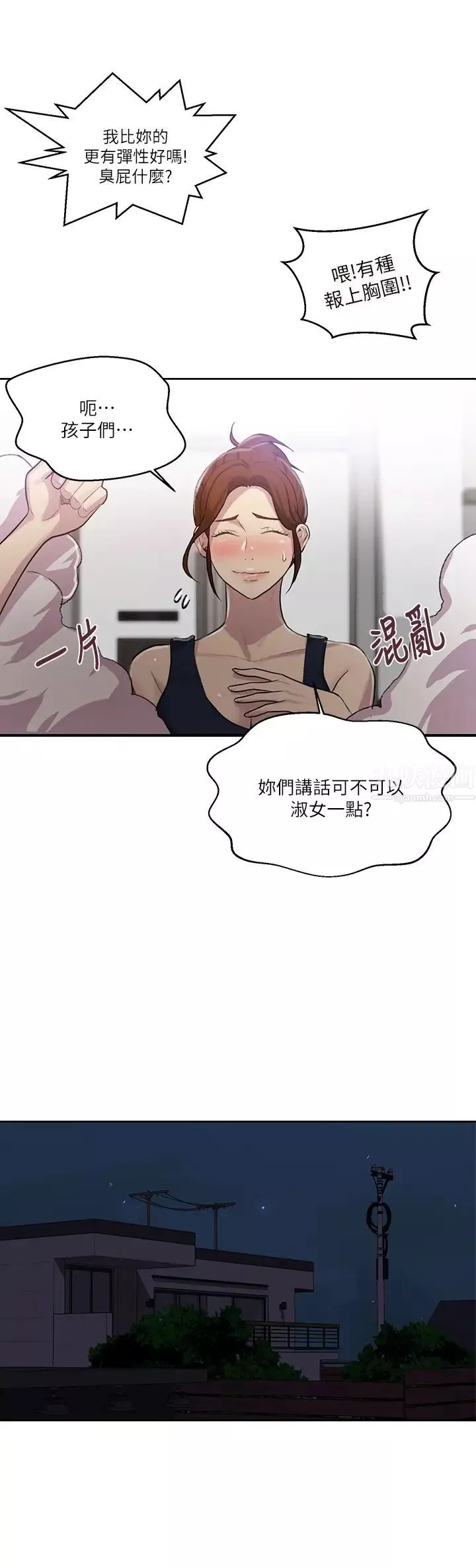 秘密教学-第78话-你跟别的女人做了吗? - 图片 20