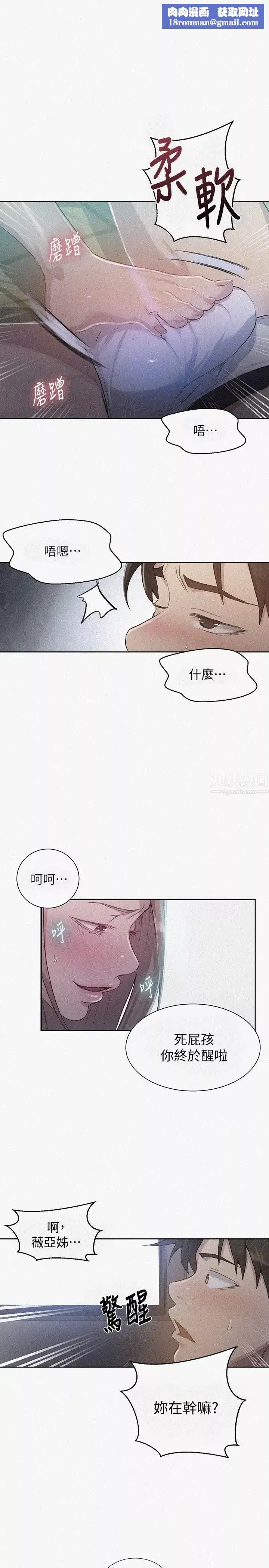 秘密教学-第79话-子豪，姊姊要惩罚你 - 图片 1