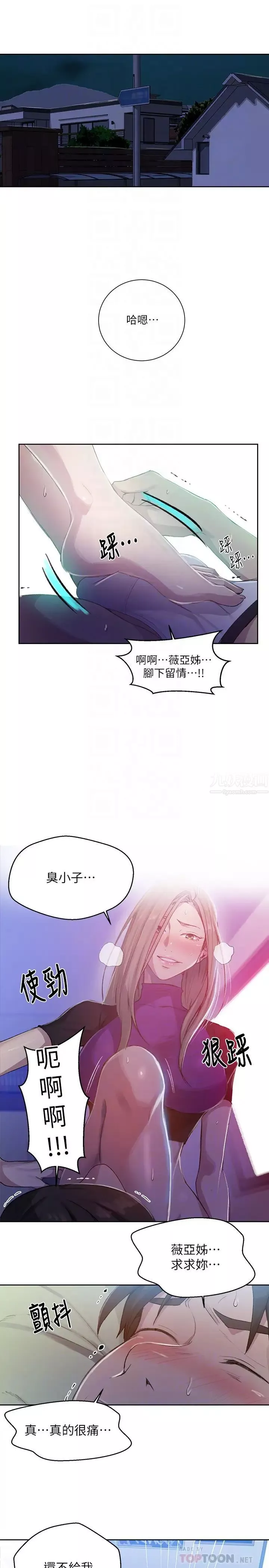 秘密教学-第79话-子豪，姊姊要惩罚你 - 图片 4