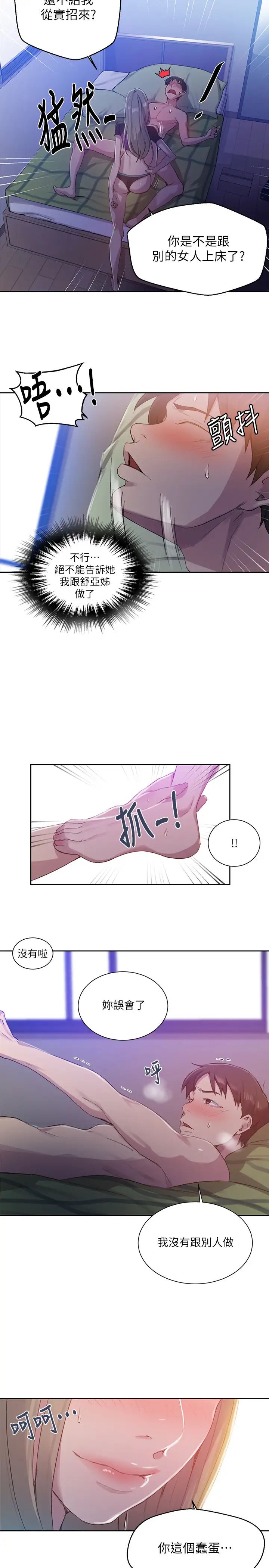 秘密教学第79话-子豪,姊姊要惩罚你