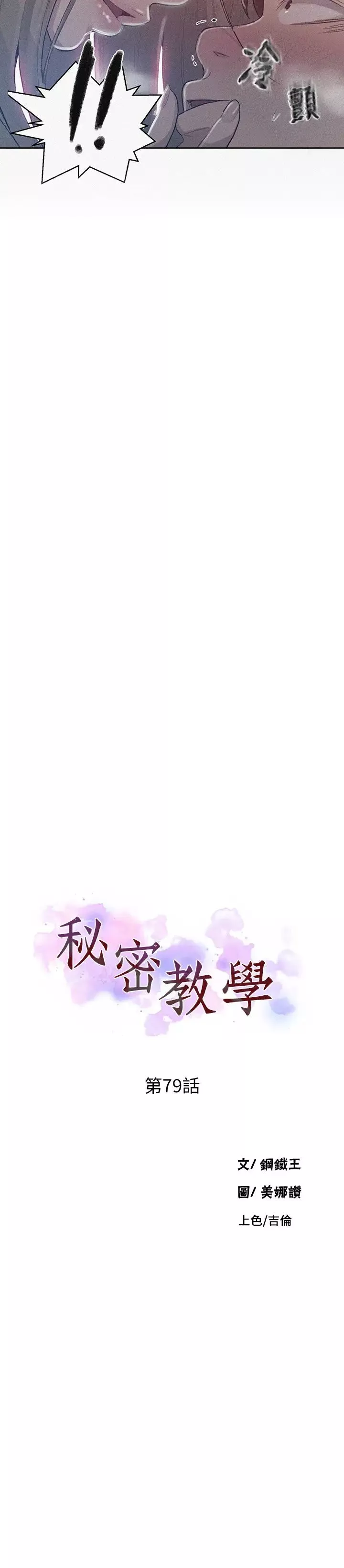 秘密教学-第79话-子豪，姊姊要惩罚你 - 图片 3